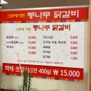 그곳에가면통나무닭갈비 이미지