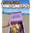 어메이징 베이커리 이미지