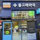 돌고래약국 이미지