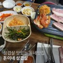 돈이네삼겹살 이미지