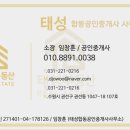 태성합동공인중개사사무소 이미지