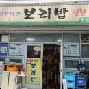 이웃사촌 보리밥 이미지