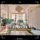 더스카이호텔 | 천안 숙소 라마다 호텔 추천 이유 조식 후기