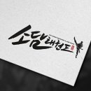 하나태권도체육관 이미지