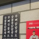 수향포차 | 수원 닭발맛집 수향닭발 세트 포장 후기!!