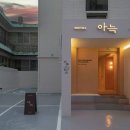더휴식 아늑 구리점 | [경기도 구리시] 더휴식 아늑호텔 구리점