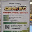 Apink핑크석기의 베이블레이드 배틀여행 베이블레이드X 미니 체험대회 트레이닝매치 20250329 토이저러스 파주점 탐방기 리뷰 2부 이미지