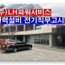 엘에이치엔지니어링 이미지