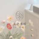 박성욱에스테틱 | [부산/화명] 오운뷰티-화명동 속눈썹펌 맛집