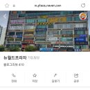 뉴월드프라자 이미지