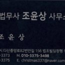 법무사조윤상