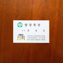 믿음축산 이미지