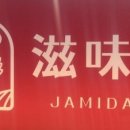 자미당 삼산점