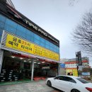 타이어프로하가점 | 전주 타이어 교체 후기 (덕진동)