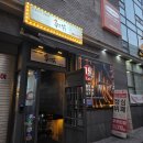 대망주유소 | 강남역 수제맥주와 찰떡궁합인 꼭그닭 시그니처 빠네치킨 후기