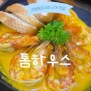 톰하우스 | [푸꾸옥 : 톰하우스] 즈엉동 야시장 근처 맛집
