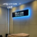 코어짐(Core Gym) | [서울 금호] 금호역 헬스장 찾는다면? 기구 다양한 시티짐 금호점 리모델링 방문 후기