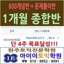 아이이토익학원