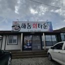 해동회타운 이미지