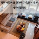 제주애 펜션 | 제주도 서쪽여행 협재금능 한경면 독채 내돈내산 가족펜션 숙소 추천 수영장 아이랑 제주애설레다