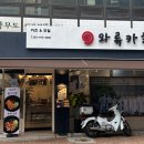 와류카츠 네이버블로그