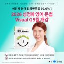 GGGG~ VisualVisual 성정혜 영어 Visual G듣고 문법정복하자~ 이미지