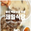 백암식당 이미지