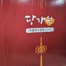 당가원 - 마포구 | [안양 비산동 차돌짬뽕 맛집] 당가원, 차돌짬뽕 내돈내산 솔직후기