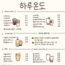 하루온도 네이버블로그