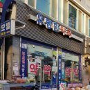 유명한약국 - 성동구 독서당로 295 | 유명한약국