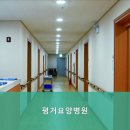 평거요양병원 이미지