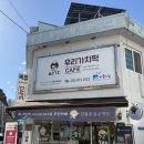 가능초등학교 | 의정부떡집 떡카페 추석 명절선물추천 우리가치떡