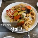 장미각 | 의정부 맛집 | 중앙로 시내에 숨은 맛집!! 간짜장과 탕수육이 맛있는 “장미각 (전설의 짜장)”