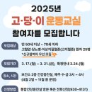 (3월) 당뇨병 건강교실 『운동』 이미지