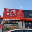 정직한고깃간 이미지