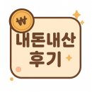 헬스프로미 | [공지] 푸응 팻버닝 프로 내돈내산 10일 효과 솔직 후기