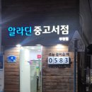 알라딘중고서점 부천점 중고책 구매하기