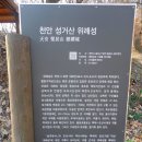 금북정맥 2구간- (엽돈재~ 부소령~ 성거산~ 태조산~ 취암산~ 경부고속 천안분기점) 이미지