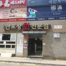 만포장 회 전문점 이미지