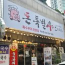 돈특별시 봉평신조막국수 | 마산양덕동 회식장소 막국수 특수부위 부속고기 맛집 직장인 추천 점심특선 ll 돈특별시 봉평신조막국수