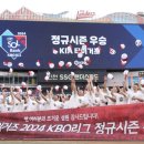 2024 기아타이거스 정규시즌 우승! 그리고 한국시리즈 이미지