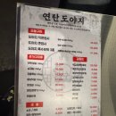 불타는도야지 | 문래회식은 불타는 연탄도야지에서