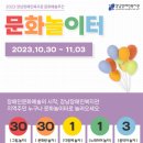 문화놀이터 이미지