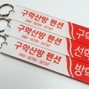 구학산방민박 이미지