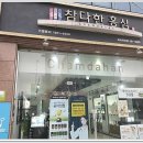 참다한홍삼목포하당점