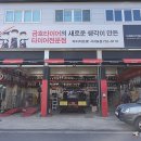타이어프로 서귀포점 이미지