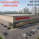 옥정마트약국 티스토리