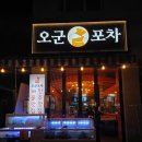 오군포차 이미지