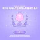 베스킨라빈스 아이스크림 이미지