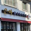 은아한우참숯구이